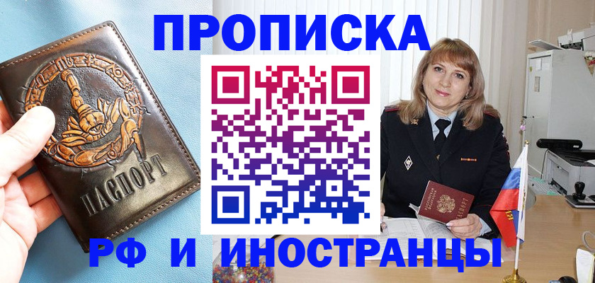 прописка в Белой Калитве