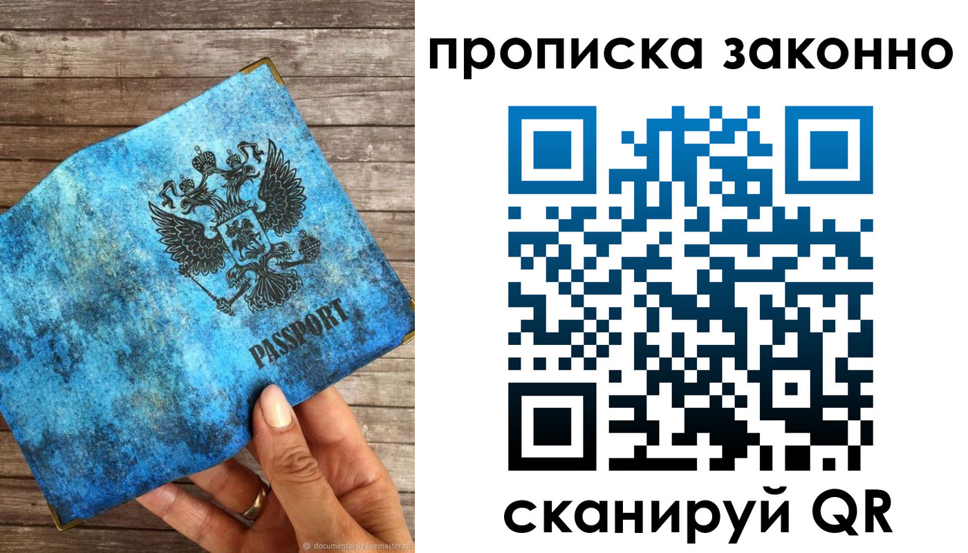прописка для работы в Белой Калитве