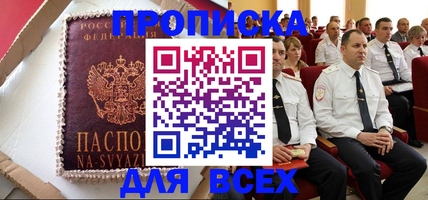 прописка ребенка в Белой Калитве