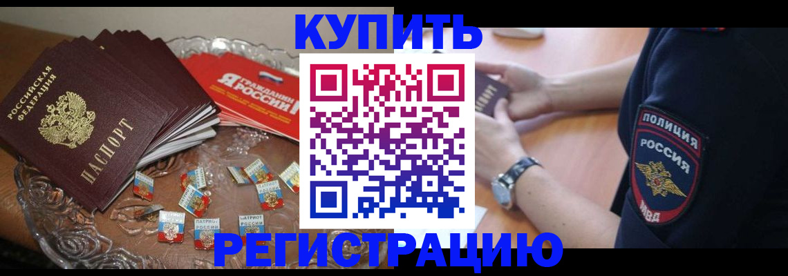 временная регистрация надежно в Белой Калитве